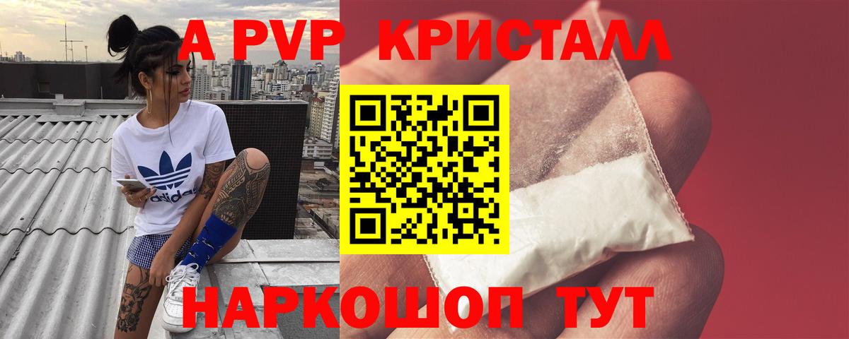 A-PVP VHQ  Вход с VPN  А ПВП  APVP крисы CK  Новосибирск 