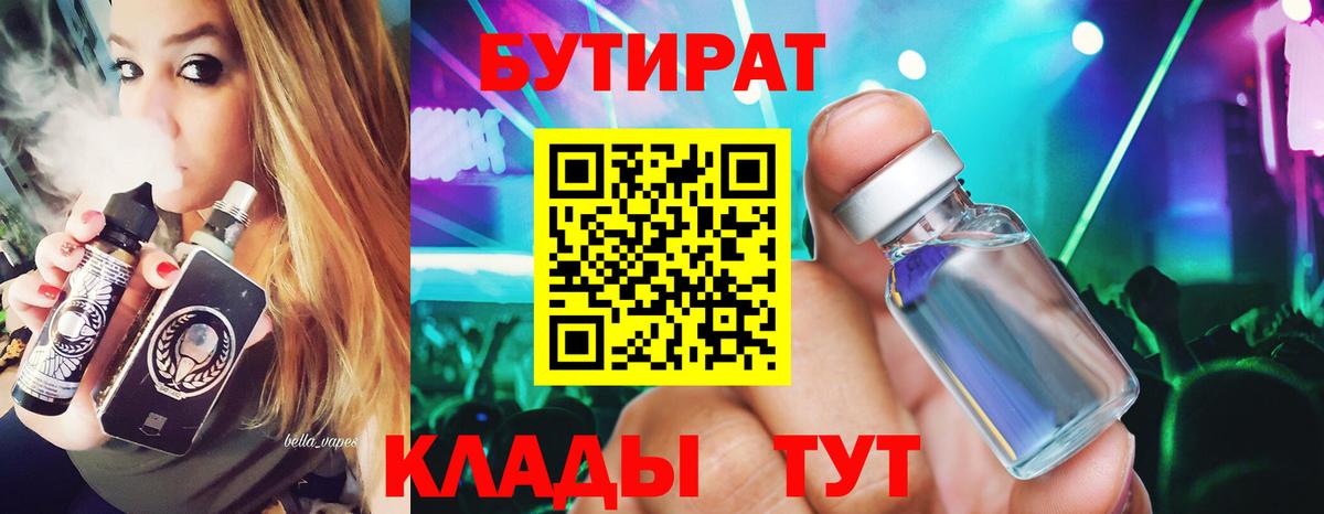 БУТИРАТ BDO Новосибирск