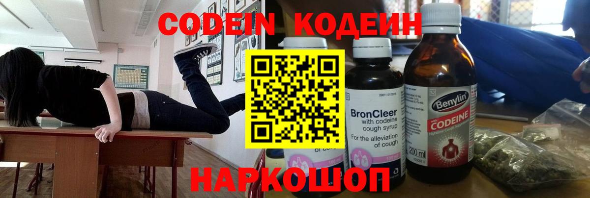 Кодеиновый сироп Lean напиток Lean (лин)  Кодеиновый сироп Lean напиток Lean (лин)  Новосибирск  Вход с VPN 