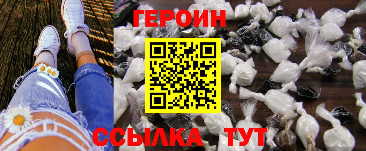 ГЕРОИН Heroin Новосибирск