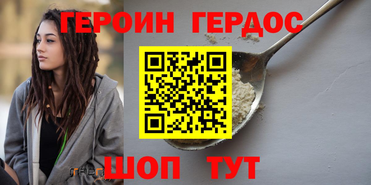 ГЕРОИН герыч  Вход с VPN  Новосибирск 