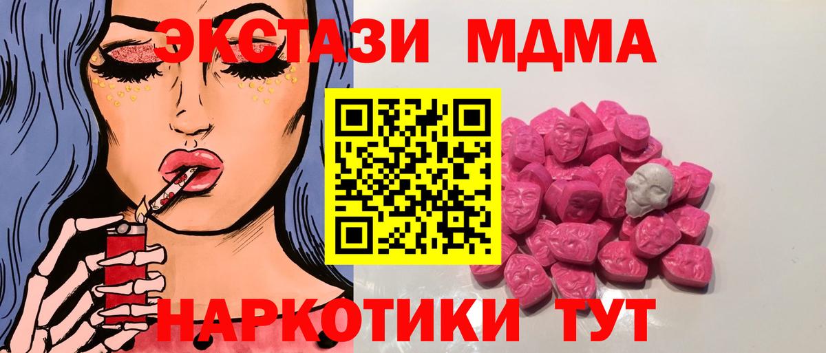 MDMA кристаллы  MDMA  Новосибирск  МДМА кристаллы  Вход с VPN 