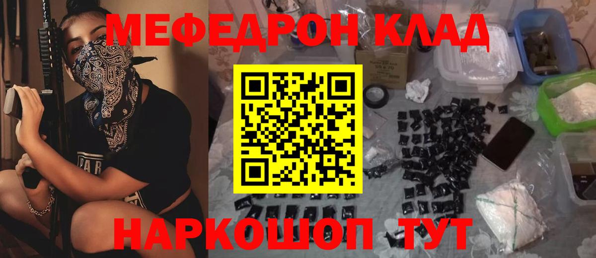 Меф мяу мяу кристаллы Новосибирск