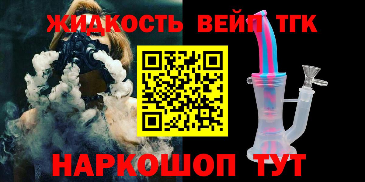 ТГК вейп с тгк  МЕГА   Вход с VPN  Новосибирск  ТГК гашишное масло 